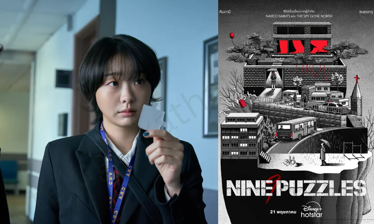 nine puzzles ott, nine puzzles ott release, nine puzzles disney plus, nine puzzles streaming, kim da mi nine puzzles, son suk ku kdrama, disney+ ott kdrama, nine puzzles thriller, mystery ott series, kdrama 2025, disney plus nine puzzles, ott update 2026, kim da mi son suk ku, puzzle murder mystery